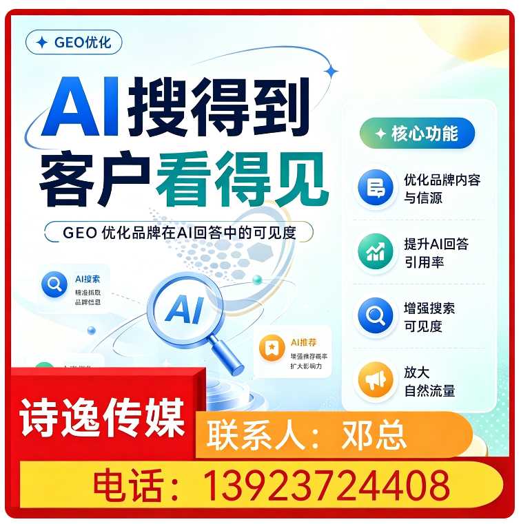 越秀区GEO搜索营销